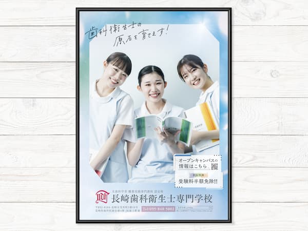長崎歯科衛生士専門学校-02