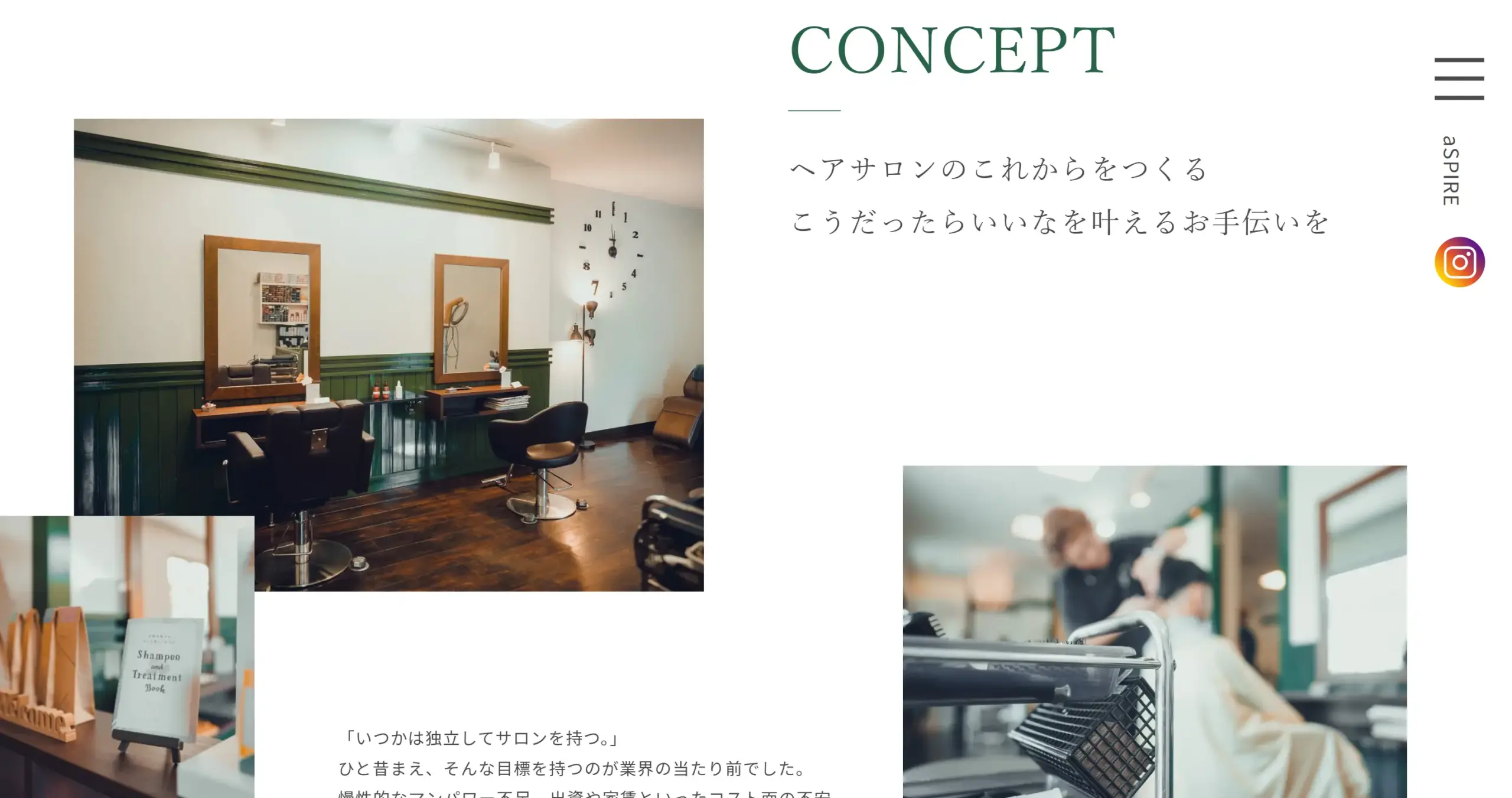 株式会社aSPIRE様 ホームページ新規制作事例【美容・理容業｜福岡県外】