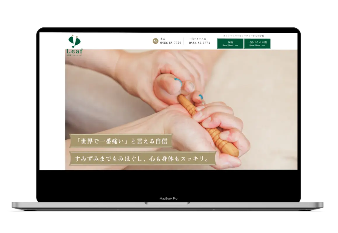 台湾式リフレクソロジーサロン「Leaf」様モックアップ