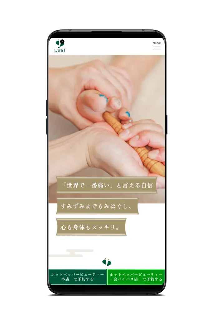 台湾式リフレクソロジーサロン「Leaf」様モックアップ